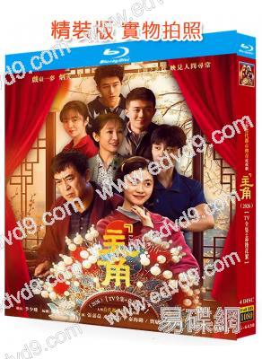 主角(2026)(張嘉益 劉浩存)(張藝謀新作)(4BD)(25G藍光)