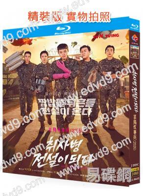 菜鳥炊事兵(2026)(樸志訓)(超人氣爆笑喜劇)(2BD)(25G藍光)