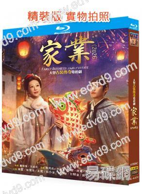 家業(2026)(楊紫 韓東君)(4BD)(25G藍光)