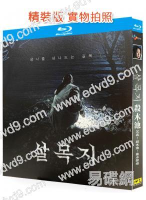 殺木池:鬼水禁地/殺木地(2026)(金惠奫)(台灣正上映)(25G藍光)