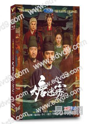 狄仁傑1:大唐迷霧(2026)(馮紹峰 鄔君梅)(高清4片裝)