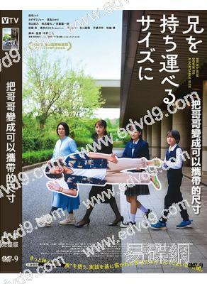 把哥哥變成可以攜帶的尺寸(2025)(柴崎幸 小田切讓)(院綫電影)(高清獨家版)