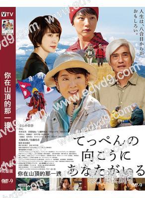 你在山頂的那一邊(2025)(吉永小百合 天海祐希)(高清獨家版)