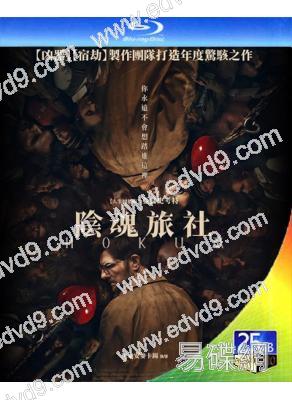 陰魂旅社/幽旅巫咒(2026)(亞當·斯科特)(院綫驚悚片)(25G藍光)