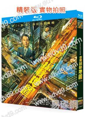 香港探秘地圖(2026)(國/粵雙語)(黎耀祥 龔嘉欣)(3BD)(25G藍光)