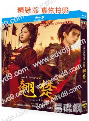 翹楚(2026)(陳都靈 周翊然)(3BD)(25G藍光)