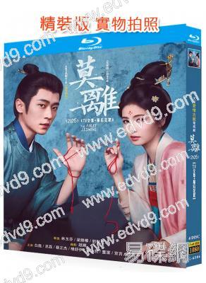 莫離(2026)(白鹿 丞磊)(4BD)(25G藍光)