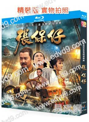 張保仔(1988)(黃元申)(傳記古裝劇)(2BD)(25G藍光精裝版)