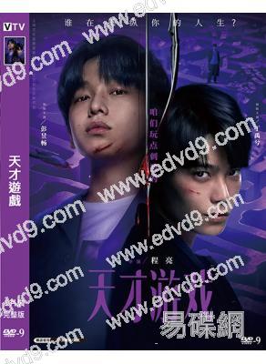 天才遊戲(2026)(彭昱暢 丁禹兮)(犯罪懸疑片)(高清獨家版)