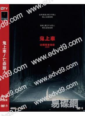 鬼上車/亡命旅人(2026)(台灣正上映)(驚悚片)(高清獨家版)