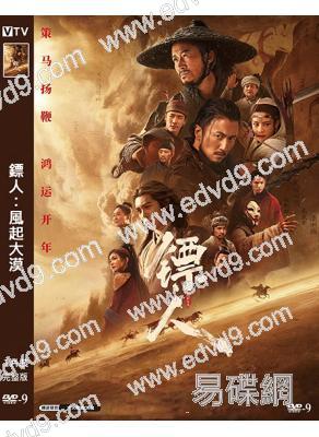 鏢人:風起大漠(2026)(吳京 謝霆鋒)(院綫武俠大片)(高清獨家版)