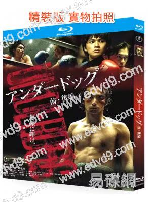 敗犬(前篇+後篇)(2020)(動作運動片)(2BD)(25G藍光精裝版)