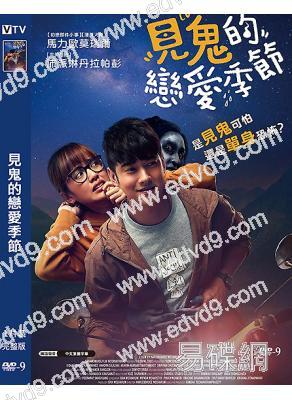 (台配國語)見鬼的戀愛季節/單身請開眼(2020)(馬裏奧·毛瑞爾)(高清獨家版)