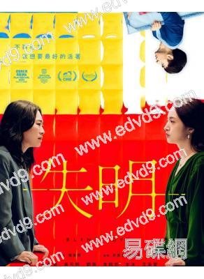 失明(2025)(林依晨)(同性題材)(台影)(高清獨家版)