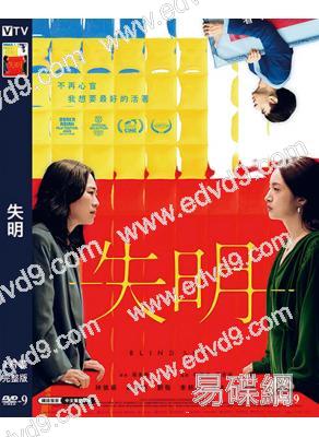 失明(2025)(林依晨)(同性題材)(台影)(高清獨家版)