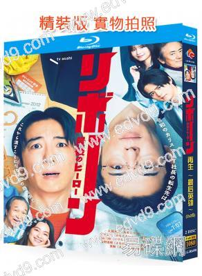 重生 最後的英雄(2026)(高橋一生 中村安奈)(2BD)(25G藍光)