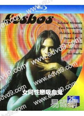 女同性戀吸血鬼(1971)(情色恐怖片)(25G藍光精裝版)