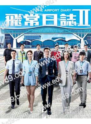 飛常日誌2(2026)(馬國明 高海寧)(高清4片裝)