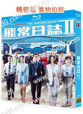 飛常日誌2(2026)(國粵雙語)(馬國明 高海寧)(2BD)(25G藍光)