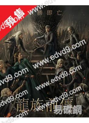 (預售07.10)龍之家族 第三季/權力的遊戲前傳:龍族3 (2026)(4片裝)(高清獨家版)