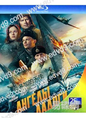 拉多加的天使/天降大任(2025)(俄國戰爭片)(25G藍光)