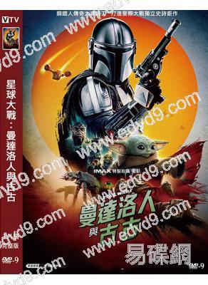 星球大戰:曼達洛人與古古(2026)(科幻片)(台灣正上映)(高清獨家版)