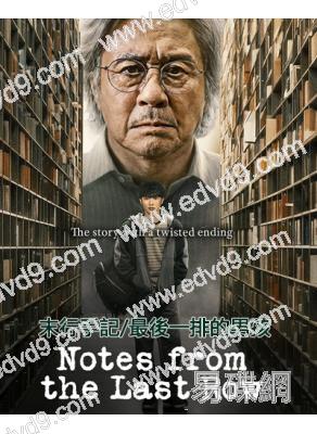 末行手記/最後一排的男孩(2026)(崔岷植 崔顯旭)(高清4片裝)
