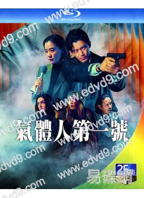 (預售07.02)氣體人第一號(2026)(小栗旬 蒼井優)(2BD)(25G藍光)