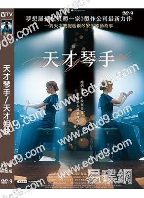 天才琴手/天才姐妹(2024)(劇情佳作)(台灣院線電影)(高清獨家版)