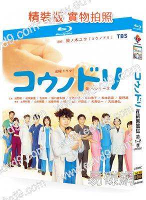 天才婦科醫/產科醫鴻鳥(1-2季)(綾野剛)(4BD)(25G藍光)