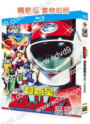 超新星閃光人(TV全集+劇場版)(1986)(特攝劇)(4BD)(25G藍光精裝版)