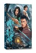 鬼吹燈:明珠奇譚 第3部(2026)(肖順堯 張芷溪)(2片裝)(高清獨家版)