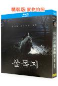 殺木池:鬼水禁地/殺木地(2026)(金惠奫)(台灣正上映)(25G藍光)