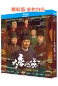 狄仁傑1:大唐迷霧(2026)(馮紹峰 鄔君梅)(2BD)(25G藍光)