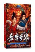 盛唐奇案(2026)(何泓姗 李菲)(高清5片裝)