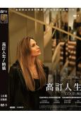 高訂人生/時裝(2026)(安吉麗娜·朱莉)(台灣正上映)(高清獨家版)