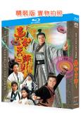 真命天師(1997)(黃智賢 張家輝)(驚悚喜劇)(2BD)...