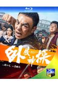 卧底神探(2026)(釋小龍)(動作片)(25G藍光)