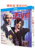 法內情(1-2部)(1988-1989)(劉德華)(2BD)...