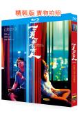一個男人和一個女人(2024)(黃渤 倪妮)(院綫電影)(25G藍光)
