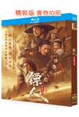 鏢人:風起大漠(2026)(吳京 謝霆鋒)(院綫武俠大片)(25G藍光)