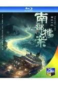 (預售06.30)盜墓筆記前傳:南部檔案(2026)(張新成...