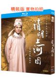 清明上河圖(2004)(鄭少秋)(2BD)(25G藍光精裝版...