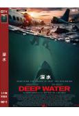 深水(2026)(艾倫·艾克哈特)(鯊魚災難片)(高清獨家版)