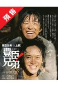 (預售07.01)豐臣兄弟!(上部)(2026)(大河劇)(...