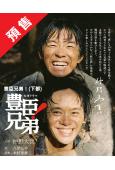 (預售12.30)豐臣兄弟!(下部)(2026)(大河劇)(...