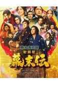 幕末傳新解(2026)(室毅 廣瀨愛麗絲)(時代劇)(高清獨家版)