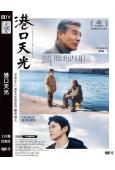 港口天光(2026)(館博)(劇情佳作)(台灣院線電影)(高清獨家版)