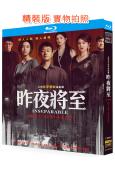 昨夜將至(2026)(佟大為 江疏影)(2BD)(25G藍光)
