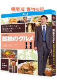 孤獨的美食家 第十一季(2026)(松重豐)(2BD)(25G藍光)